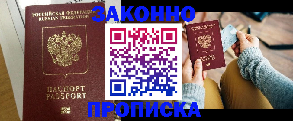 прописка регистрация в Апрелевке